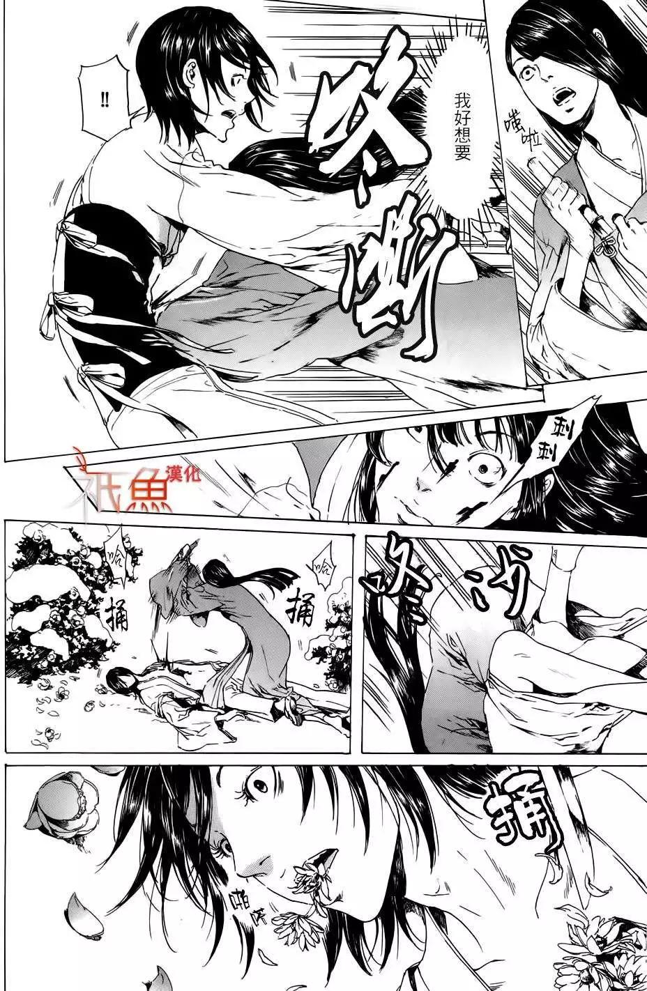 《艳汉》第22回 第18页