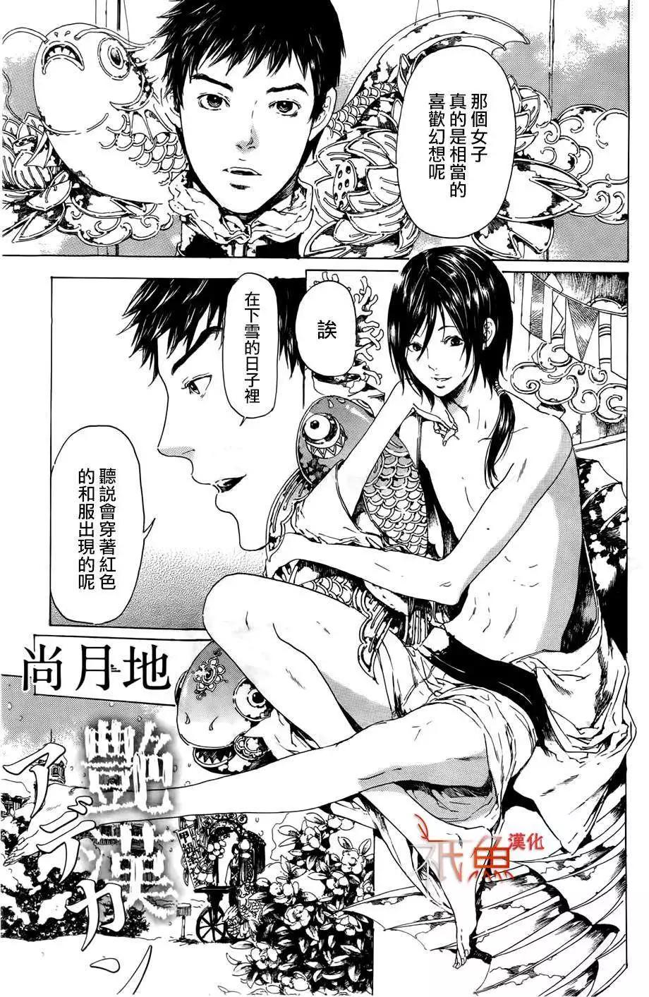 《艳汉》第22回 第1页