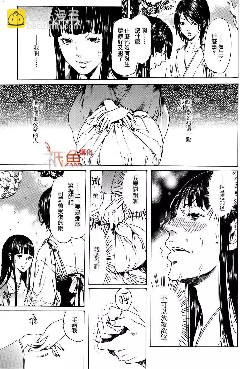 《艳汉》第22回 第21页
