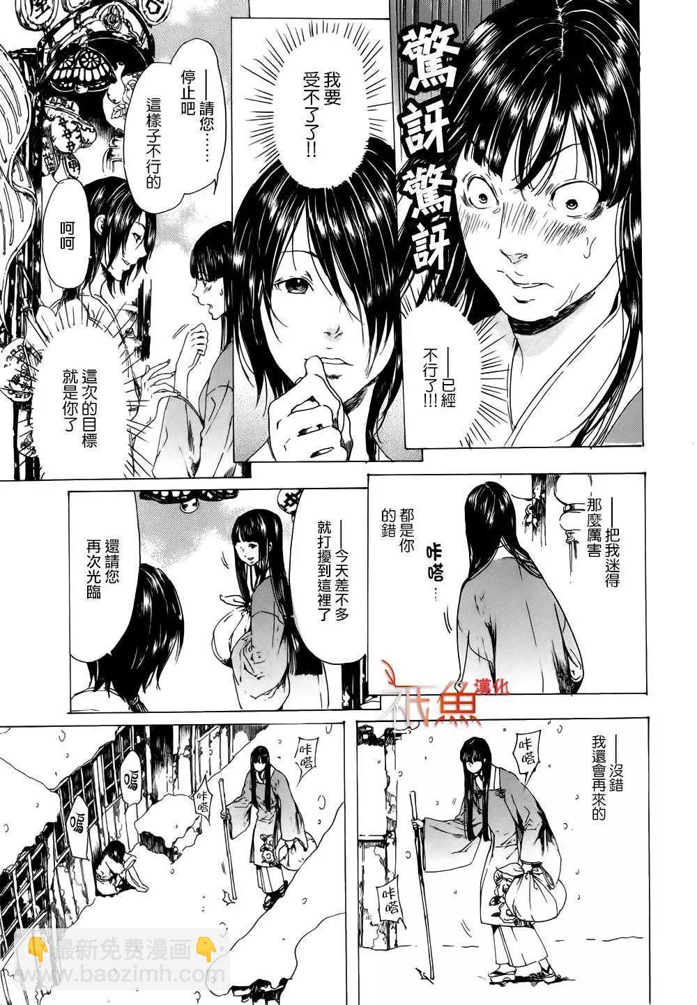 《艳汉》第22回 第23页
