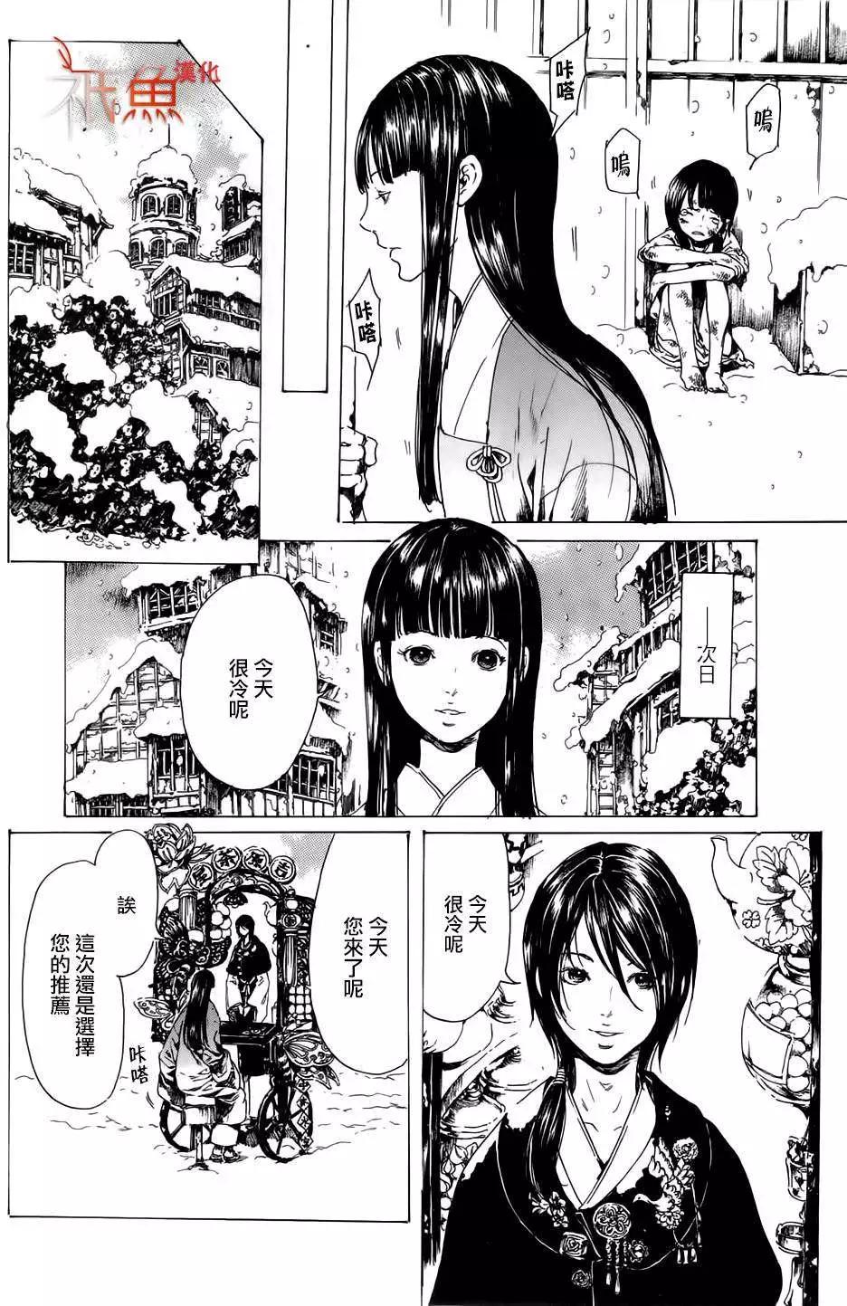 《艳汉》第22回 第25页