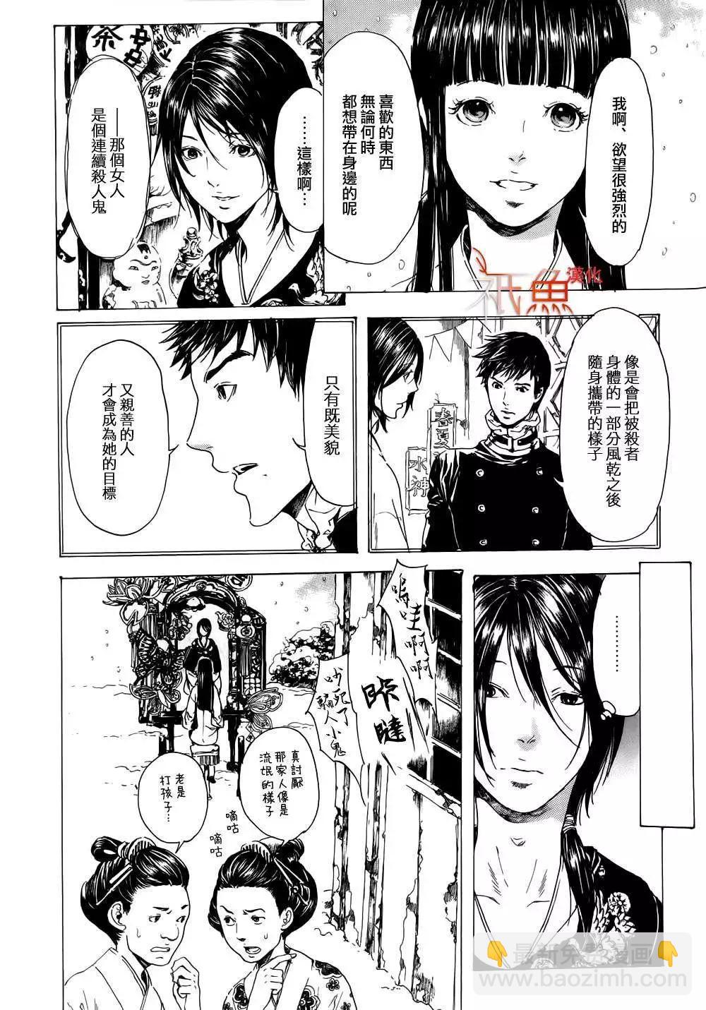 《艳汉》第22回 第26页