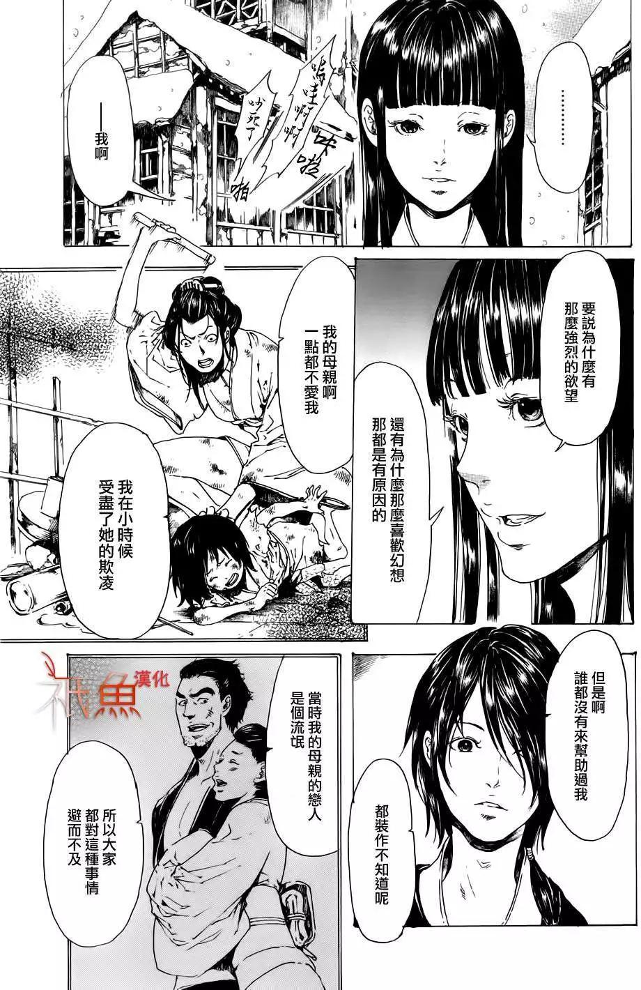 《艳汉》第22回 第27页