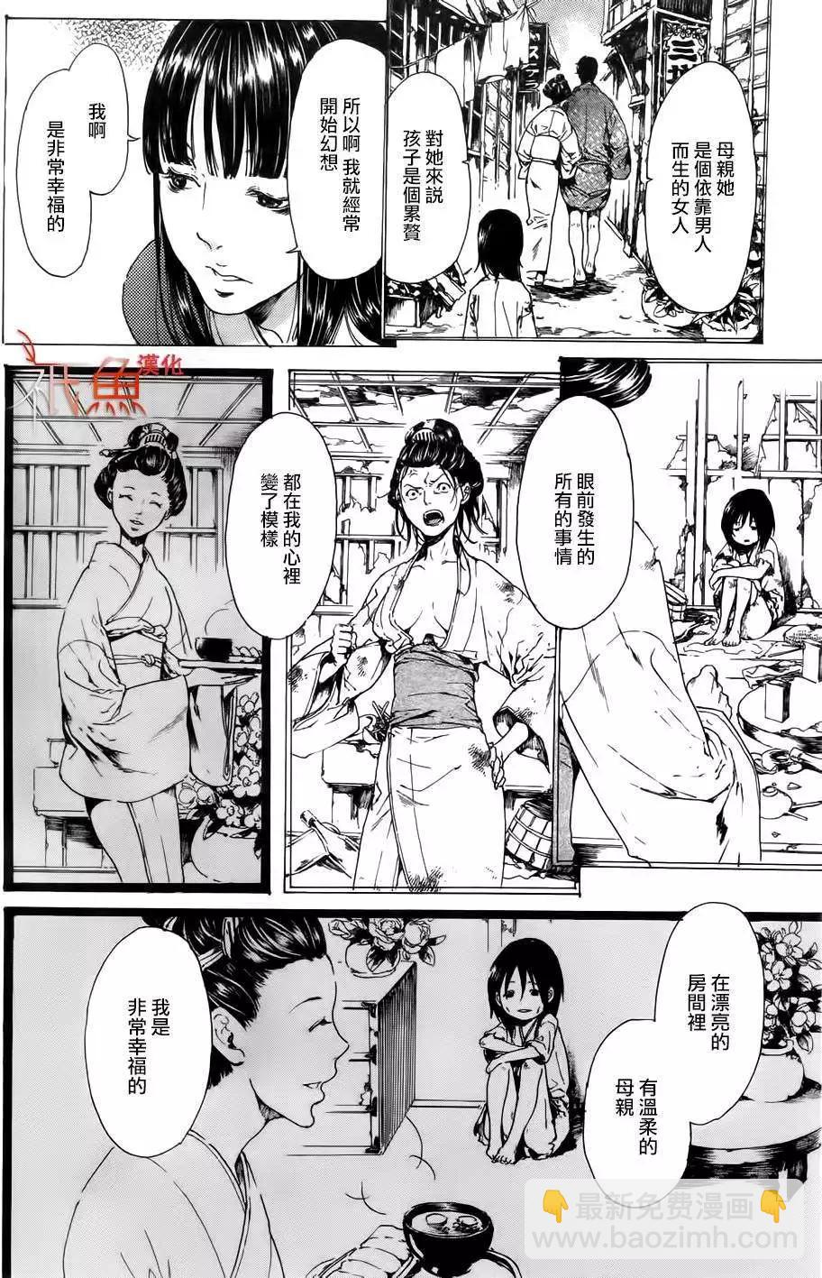 《艳汉》第22回 第28页