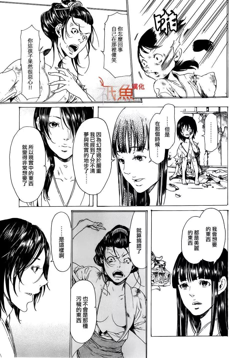 《艳汉》第22回 第29页