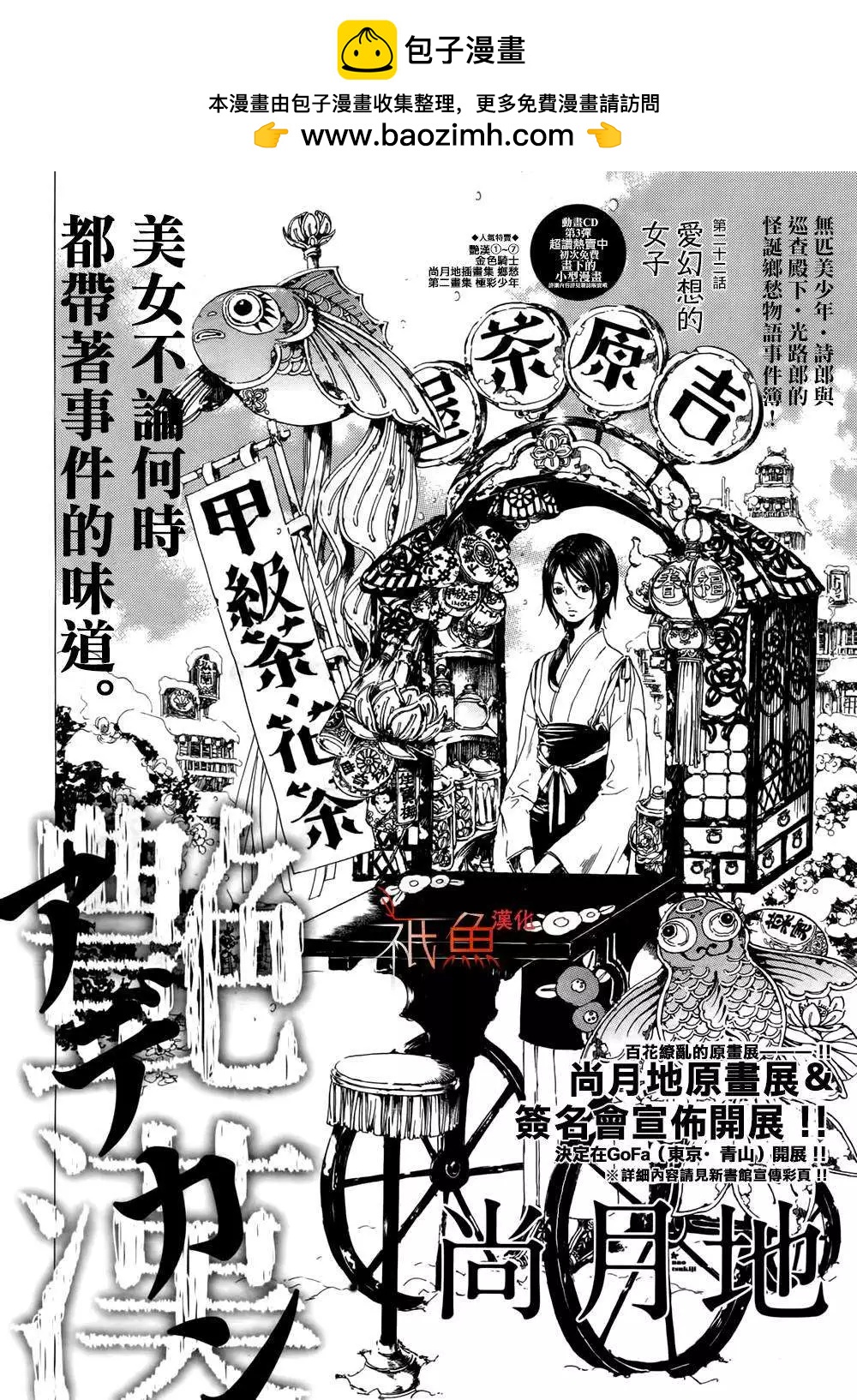 《艳汉》第22回 第2页