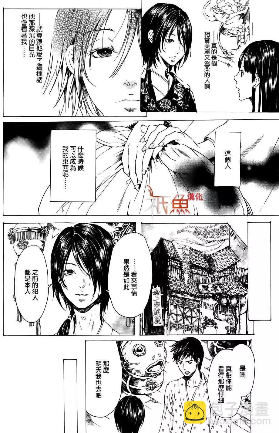 《艳汉》第22回 第30页