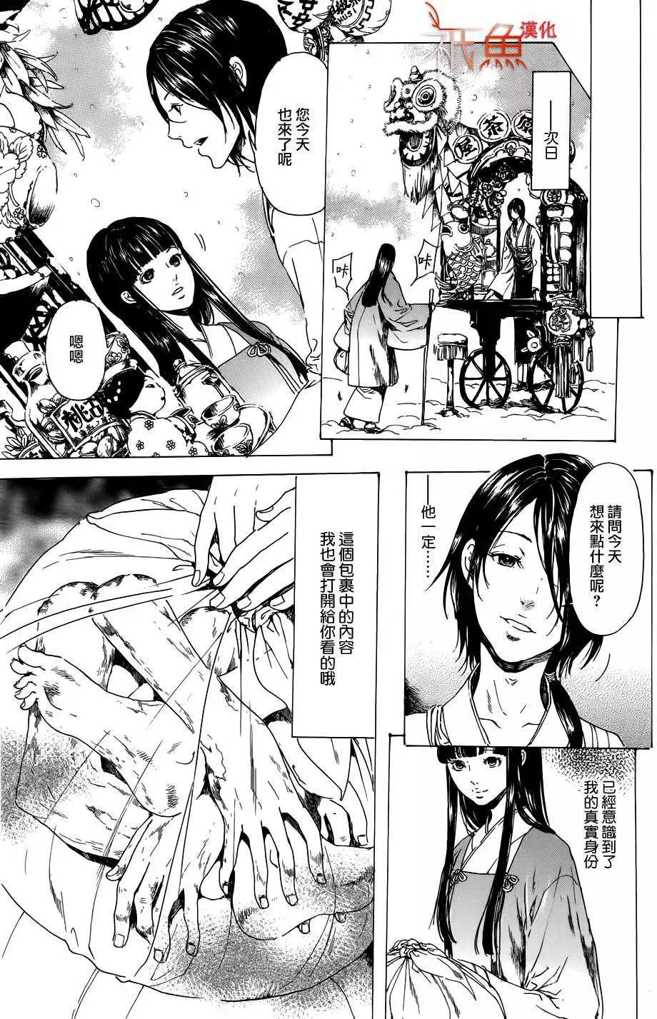 《艳汉》第22回 第31页