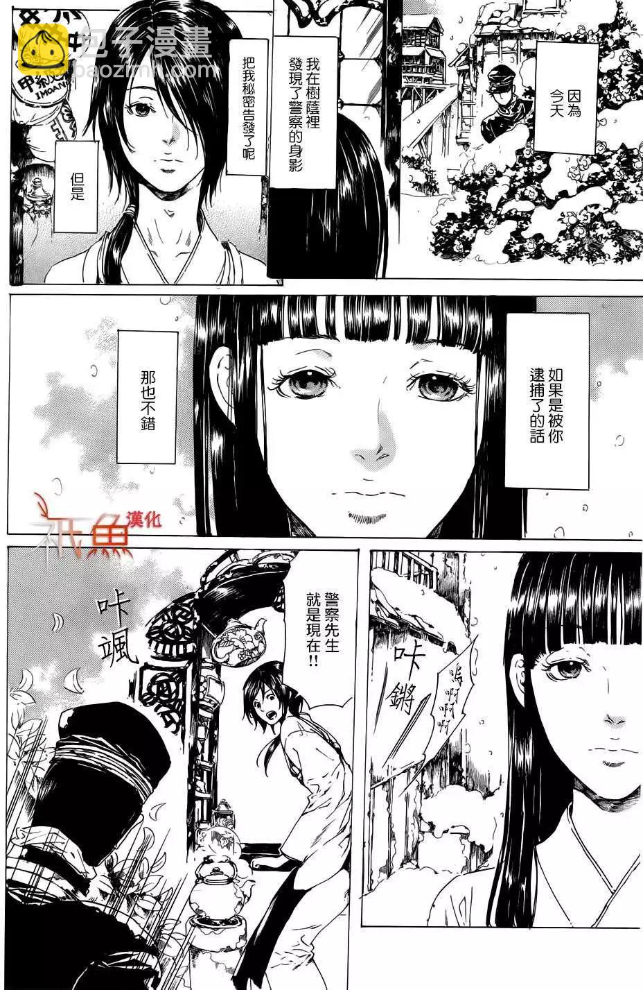 《艳汉》第22回 第32页