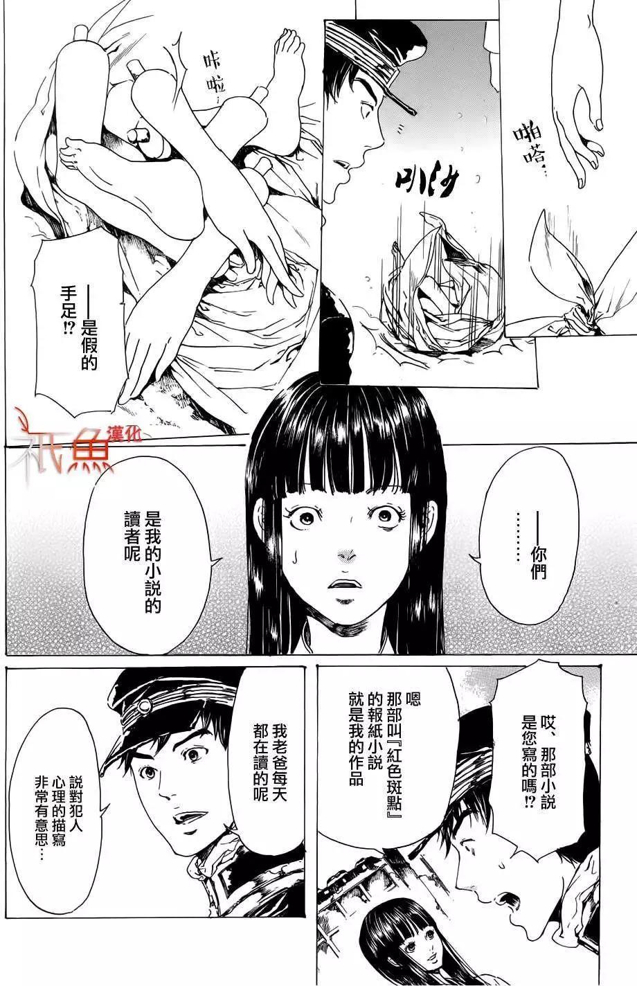 《艳汉》第22回 第38页