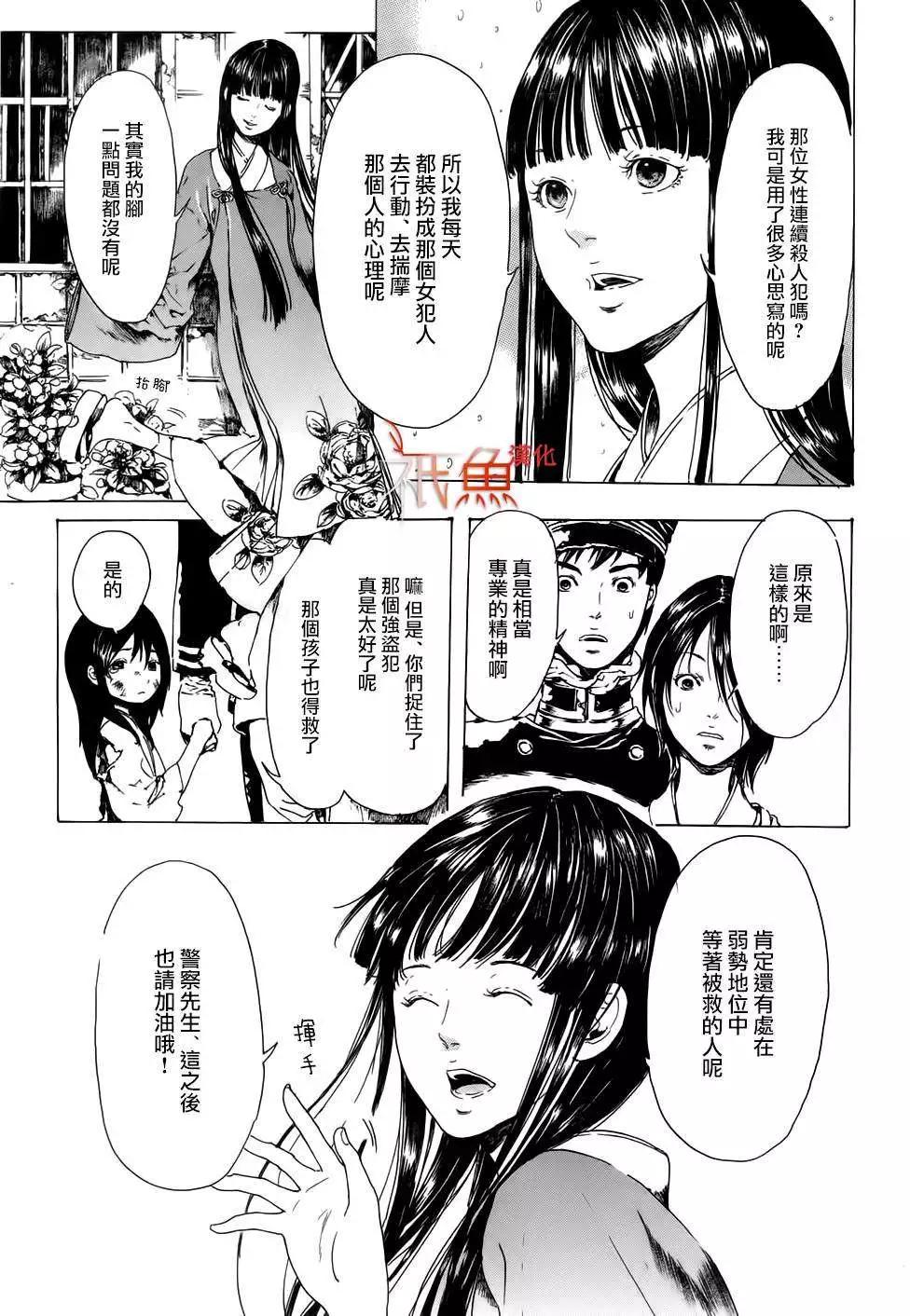 《艳汉》第22回 第39页