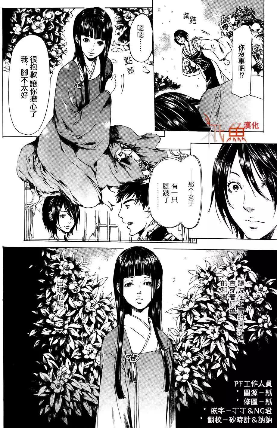《艳汉》第22回 第3页