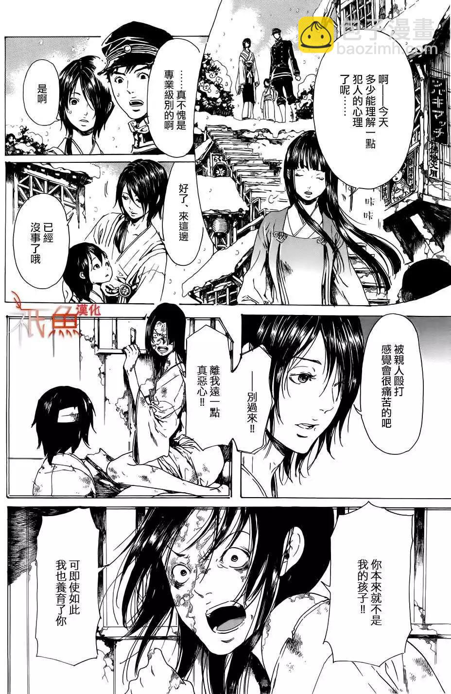 《艳汉》第22回 第40页