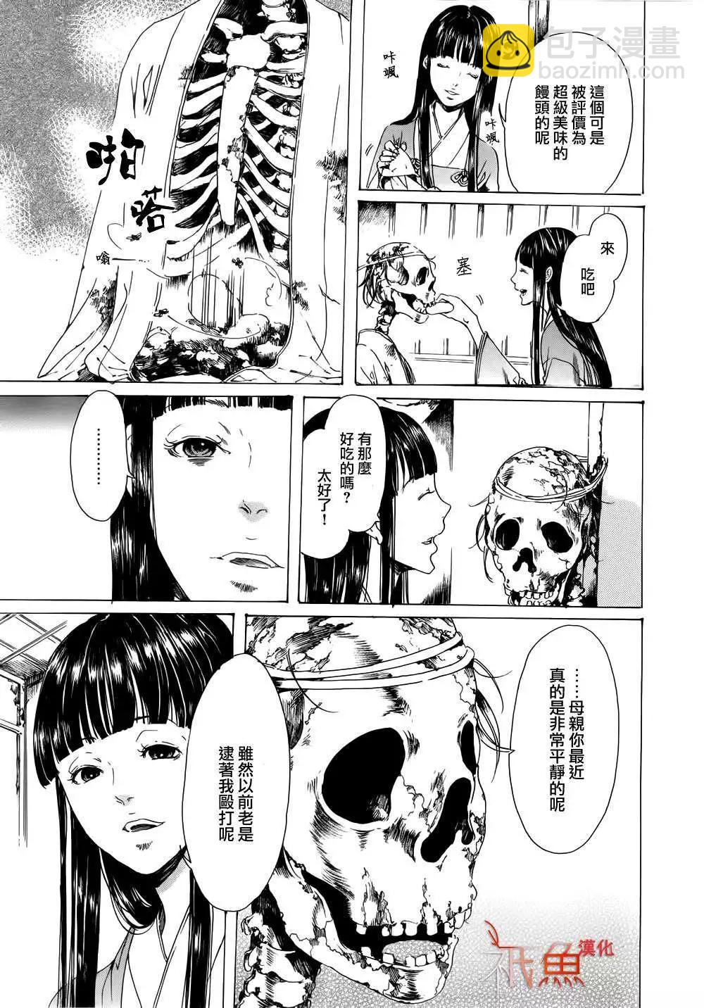 《艳汉》第22回 第43页