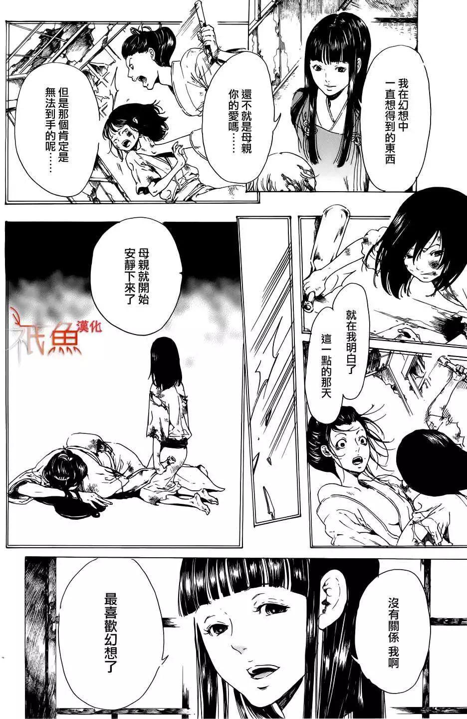 《艳汉》第22回 第44页