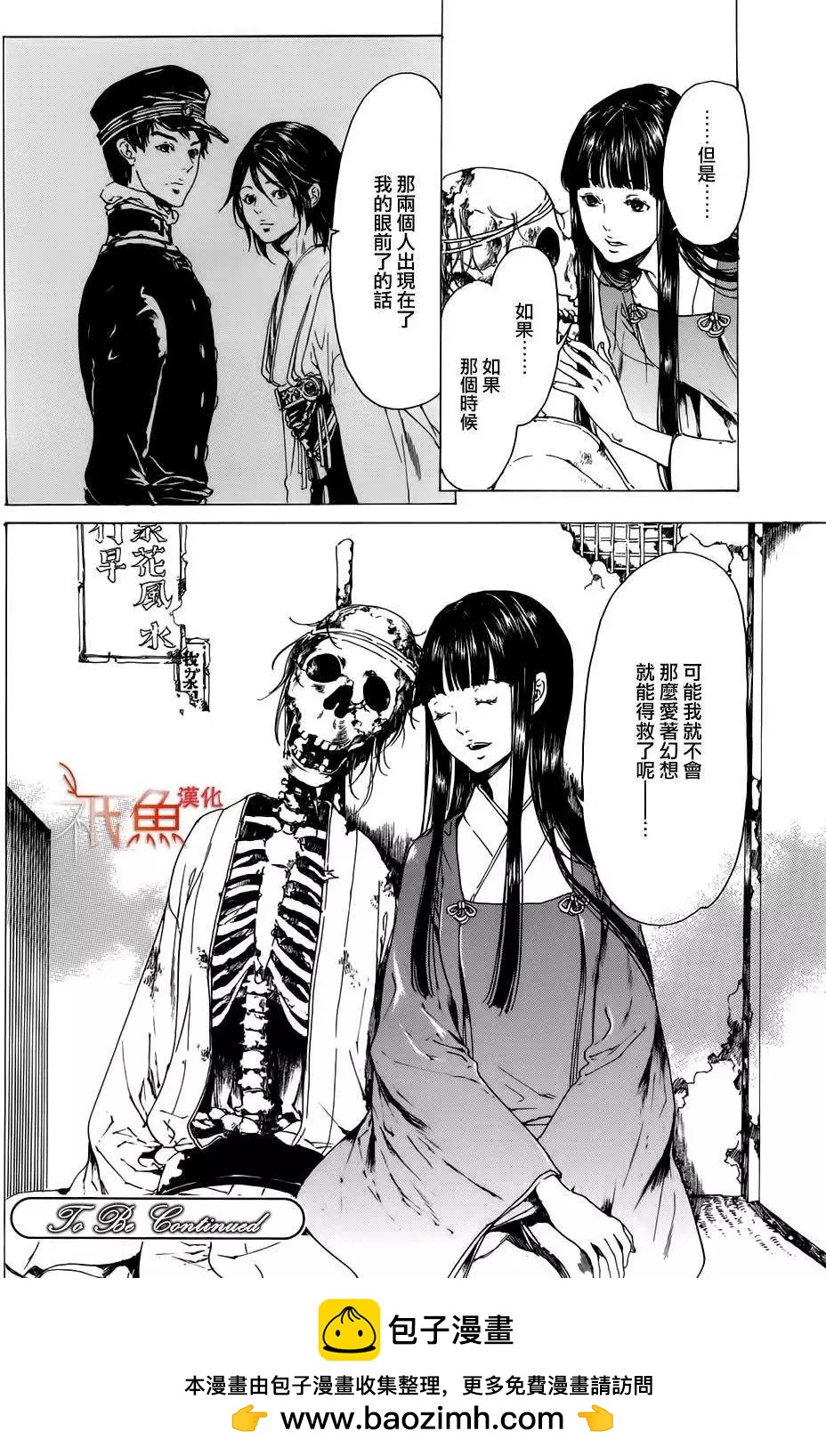 《艳汉》第22回 第46页
