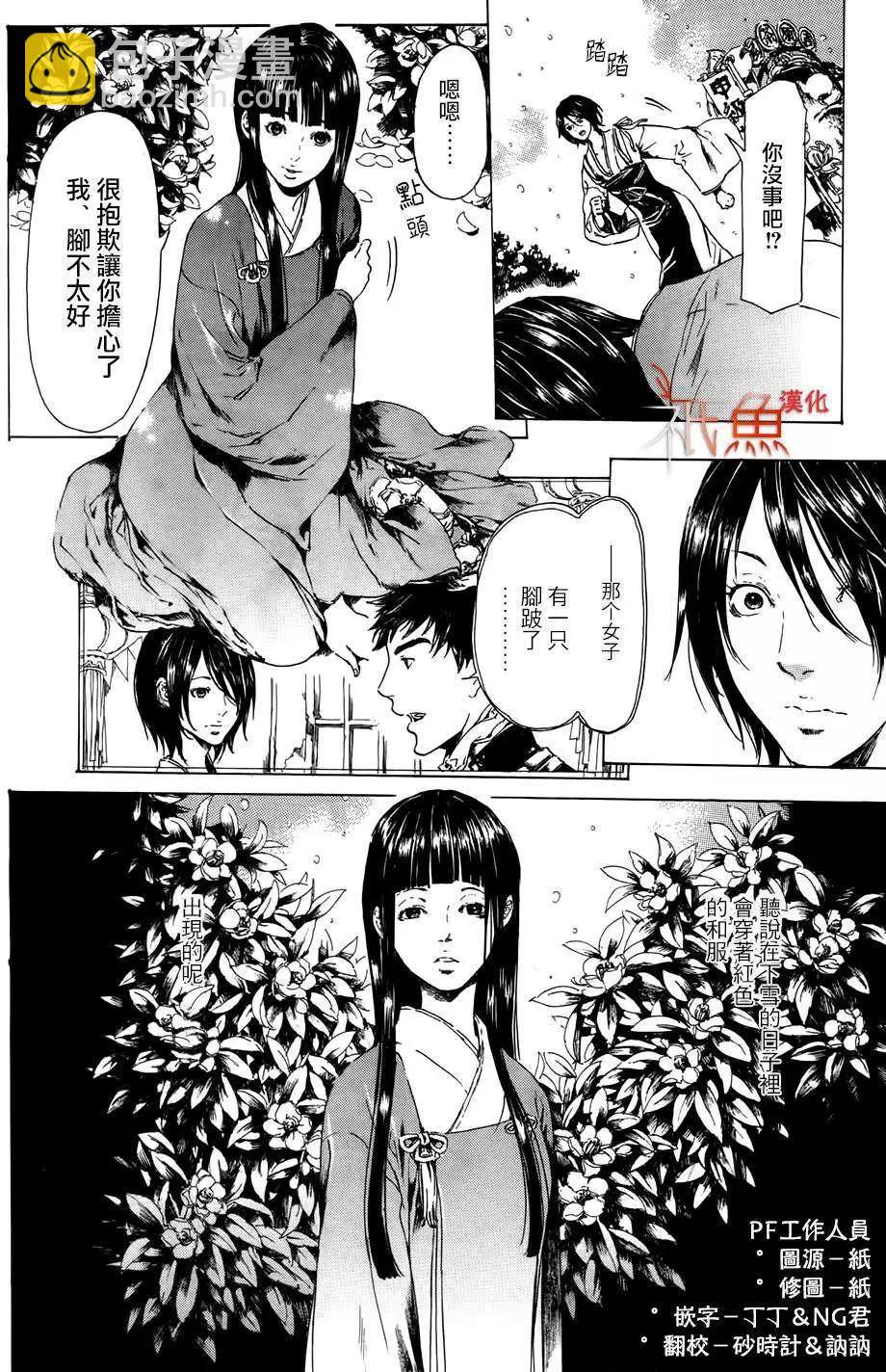 《艳汉》第22回 第4页