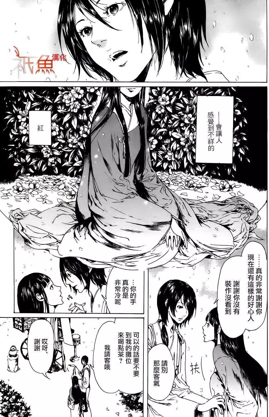 《艳汉》第22回 第5页