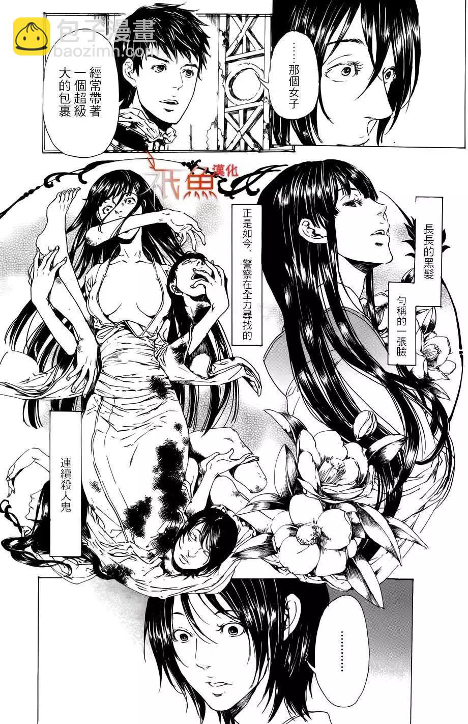 《艳汉》第22回 第7页