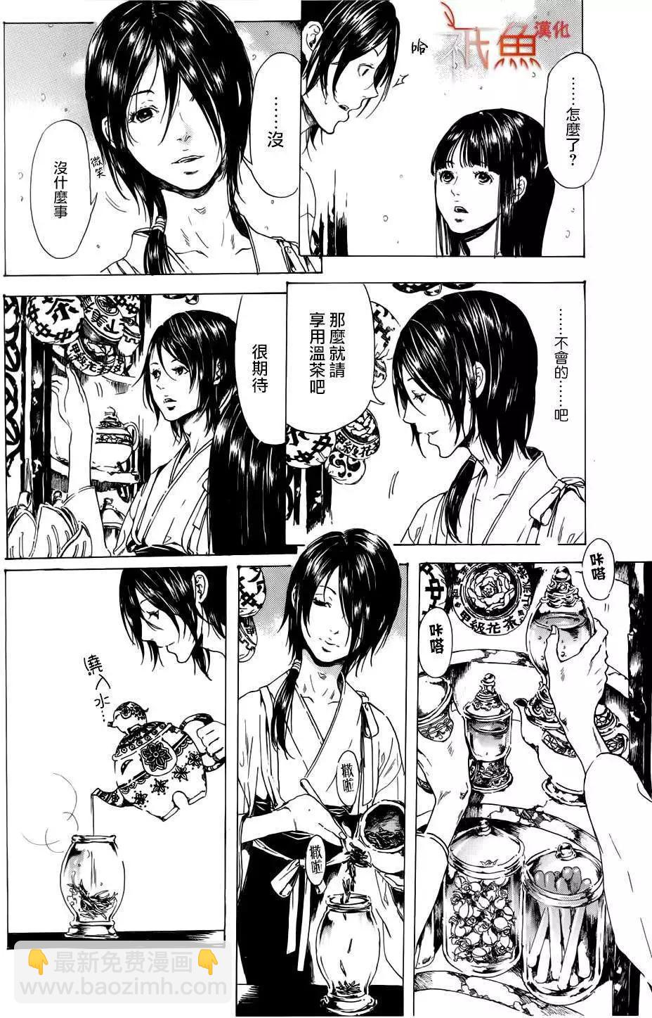 《艳汉》第22回 第8页