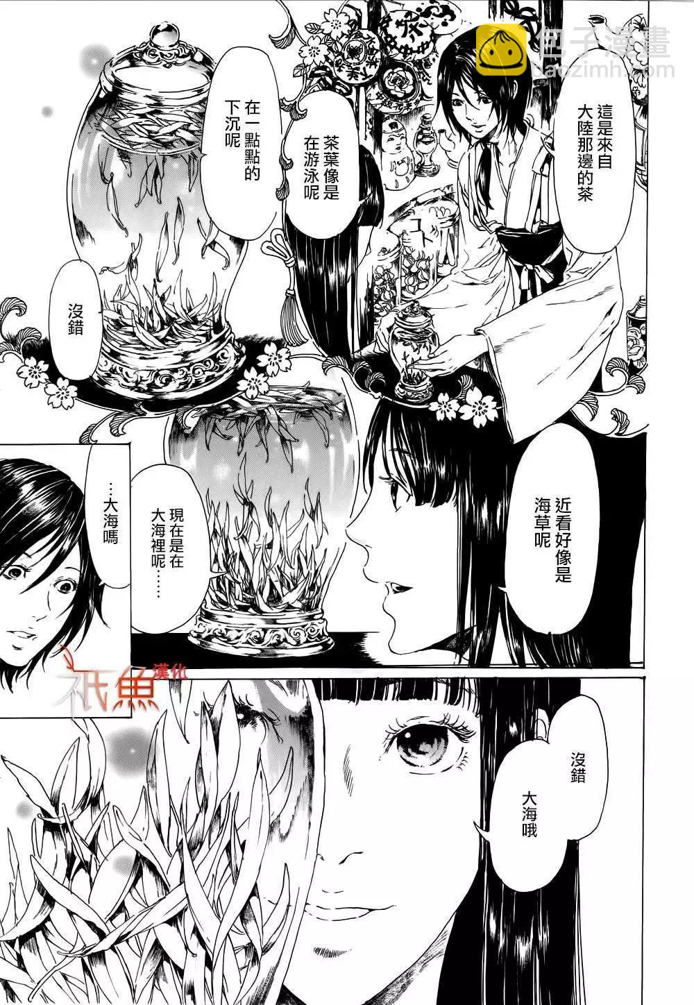 《艳汉》第22回 第9页