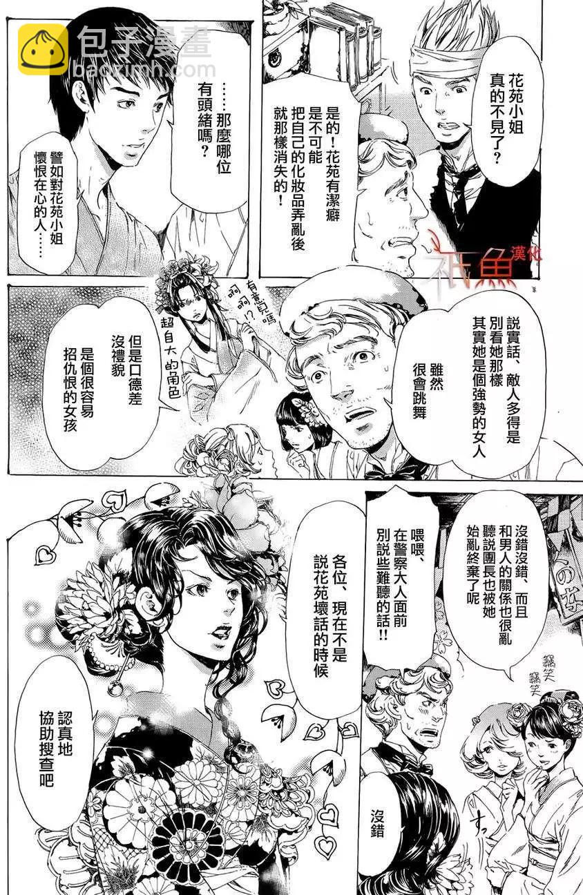 《艳汉》第24回 第10页