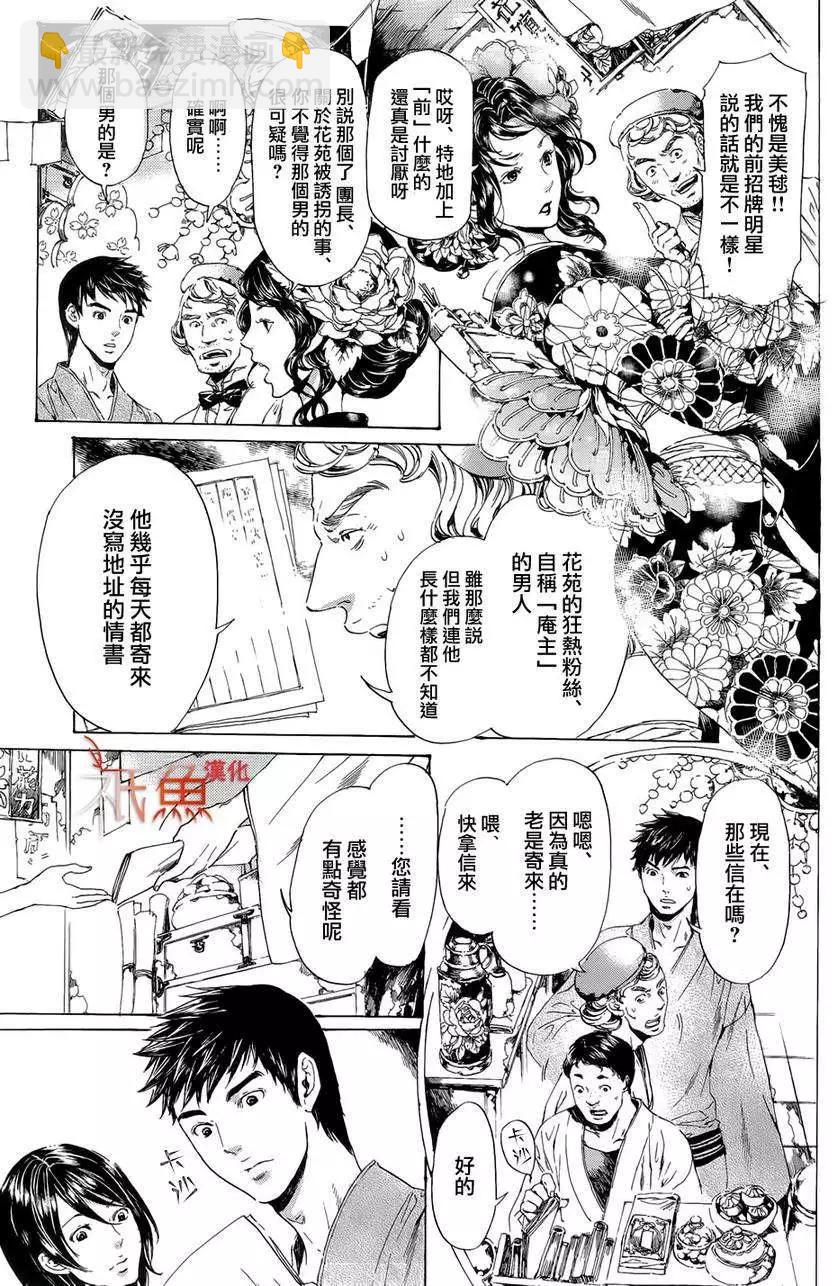 《艳汉》第24回 第11页