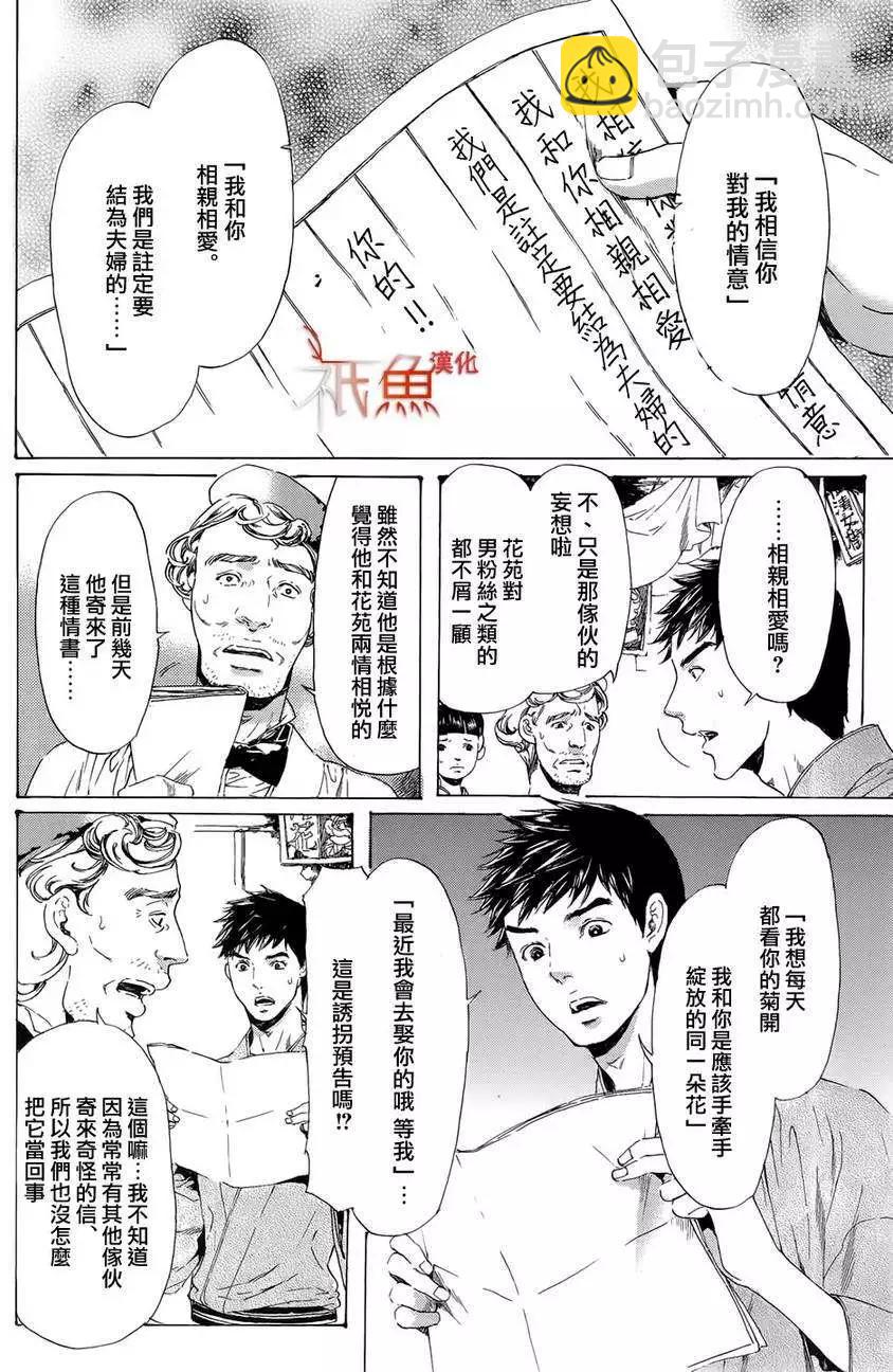 《艳汉》第24回 第12页