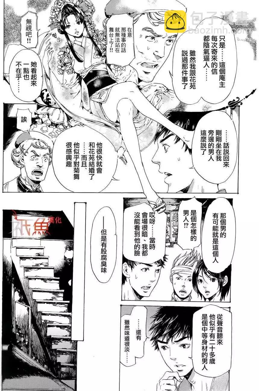 《艳汉》第24回 第13页