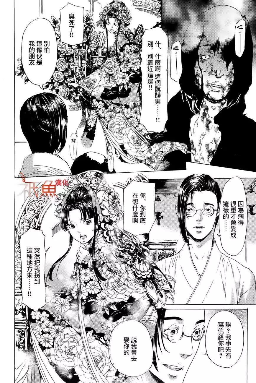 《艳汉》第24回 第14页