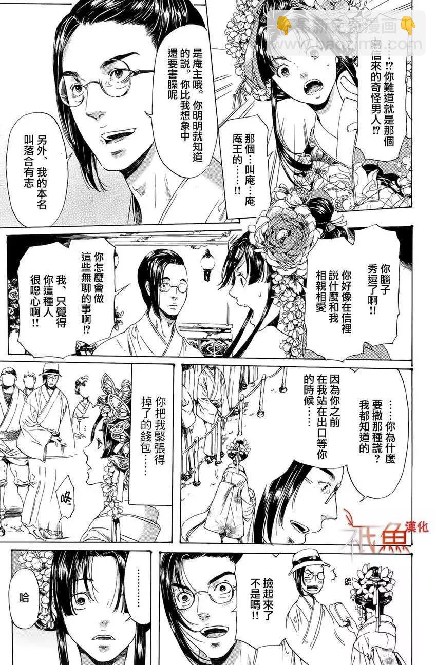 《艳汉》第24回 第15页