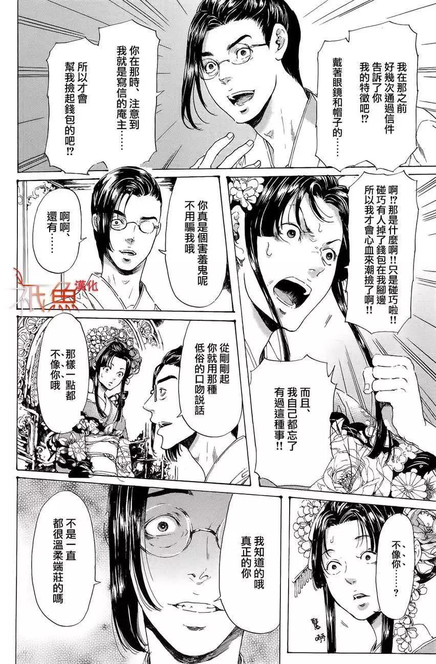 《艳汉》第24回 第16页