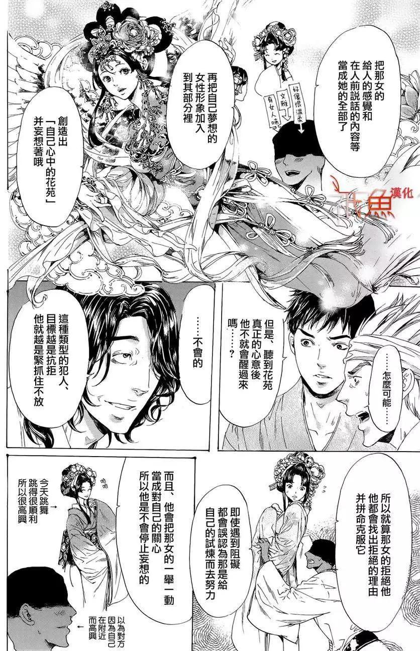 《艳汉》第24回 第18页