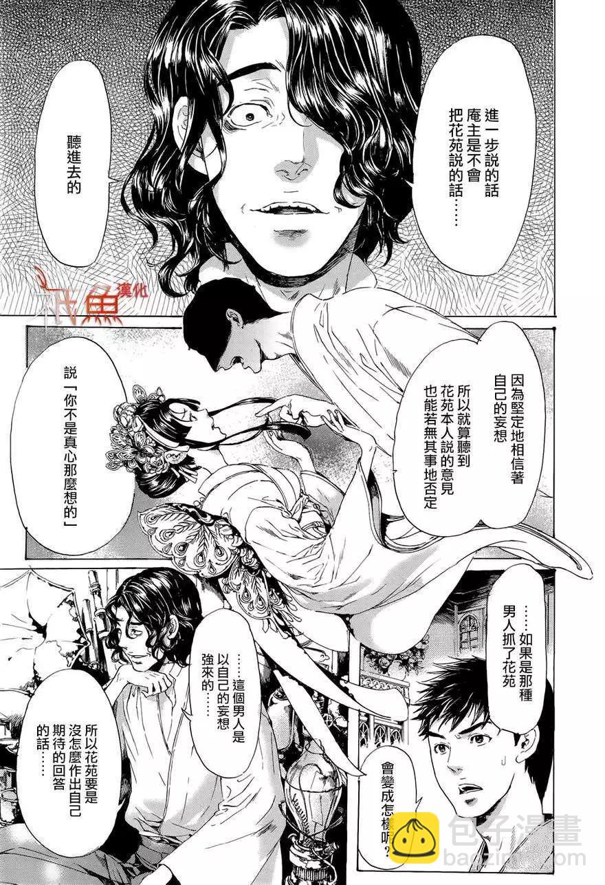 《艳汉》第24回 第19页