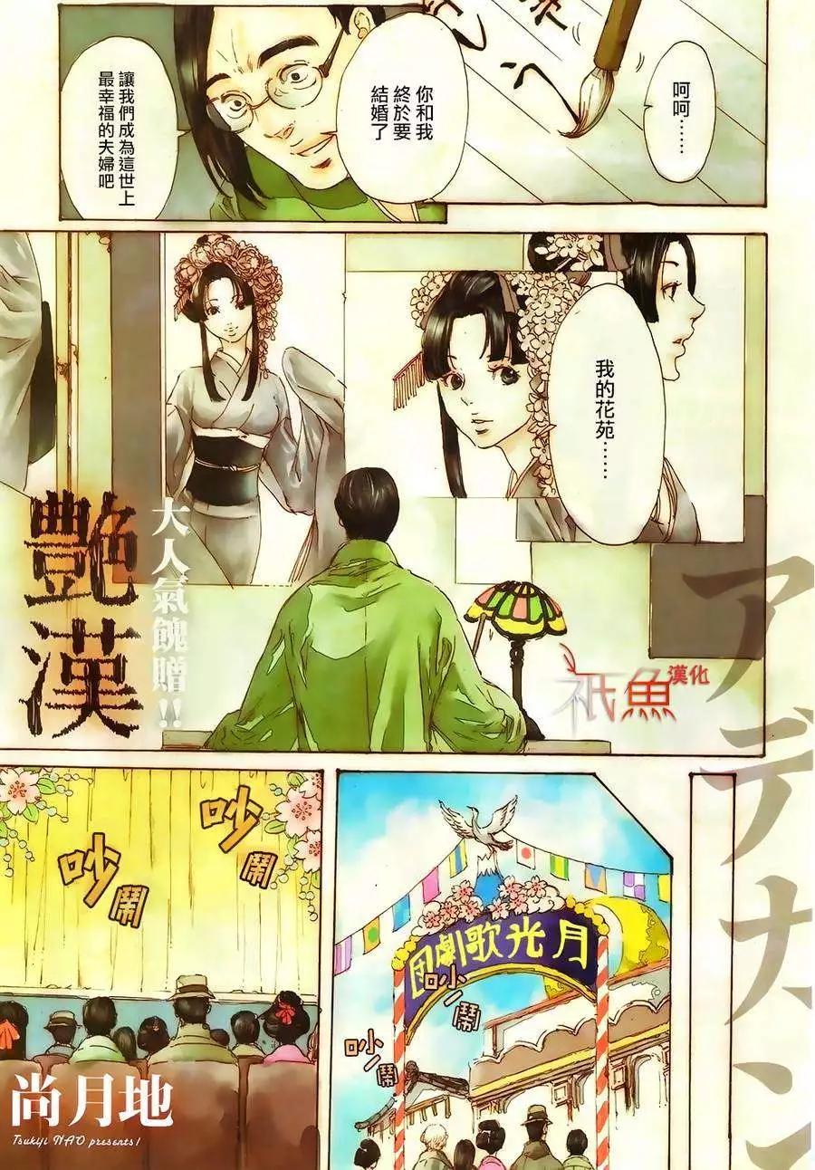 《艳汉》第24回 第1页