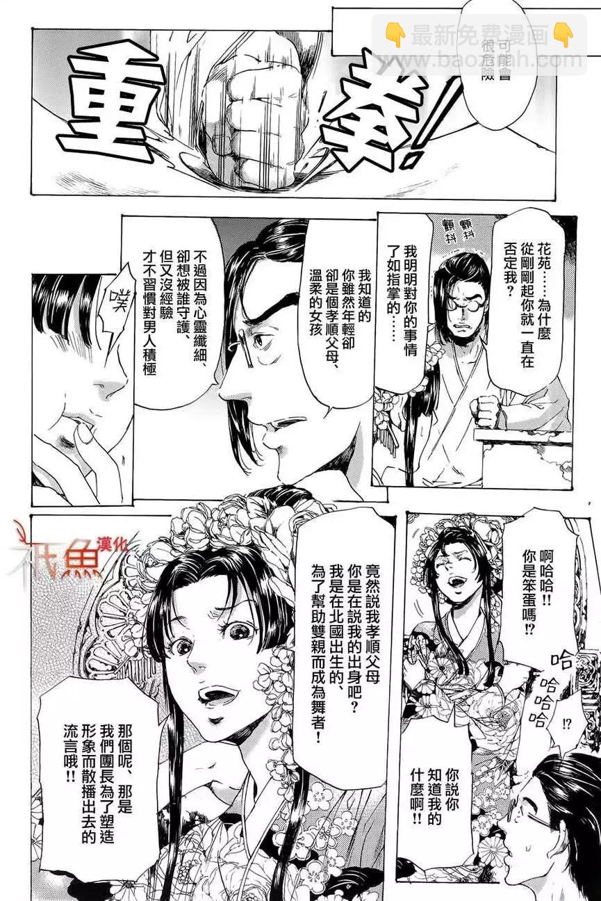 《艳汉》第24回 第20页