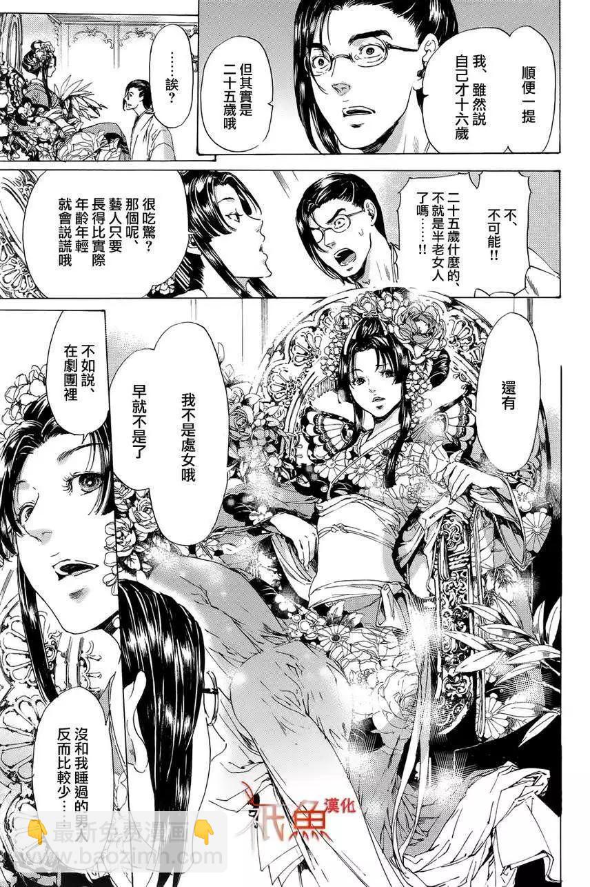 《艳汉》第24回 第21页