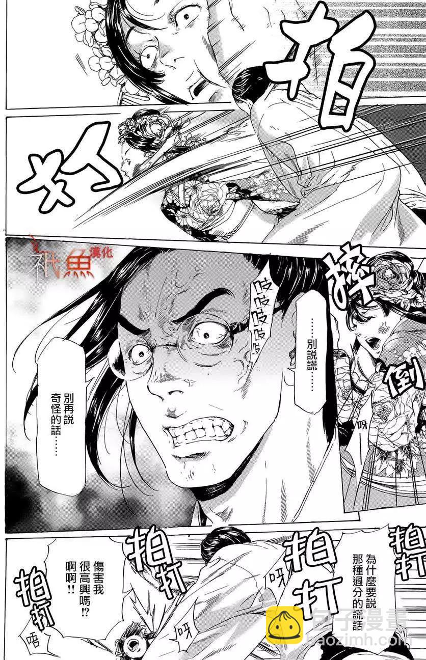 《艳汉》第24回 第22页