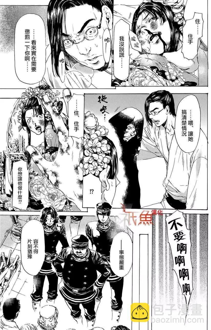 《艳汉》第24回 第23页