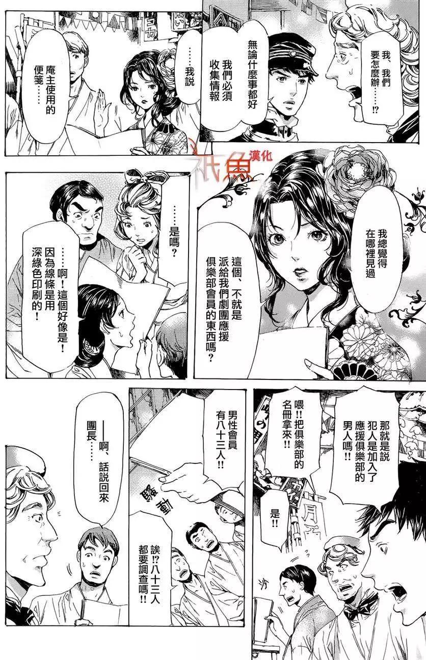 《艳汉》第24回 第24页