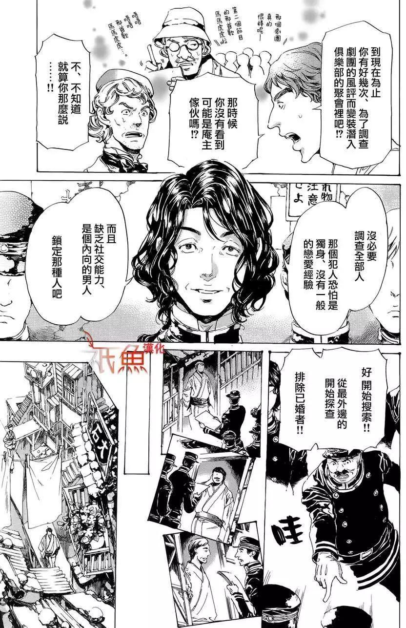 《艳汉》第24回 第25页