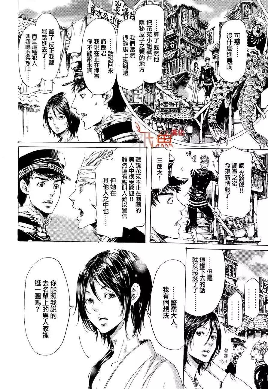 《艳汉》第24回 第26页