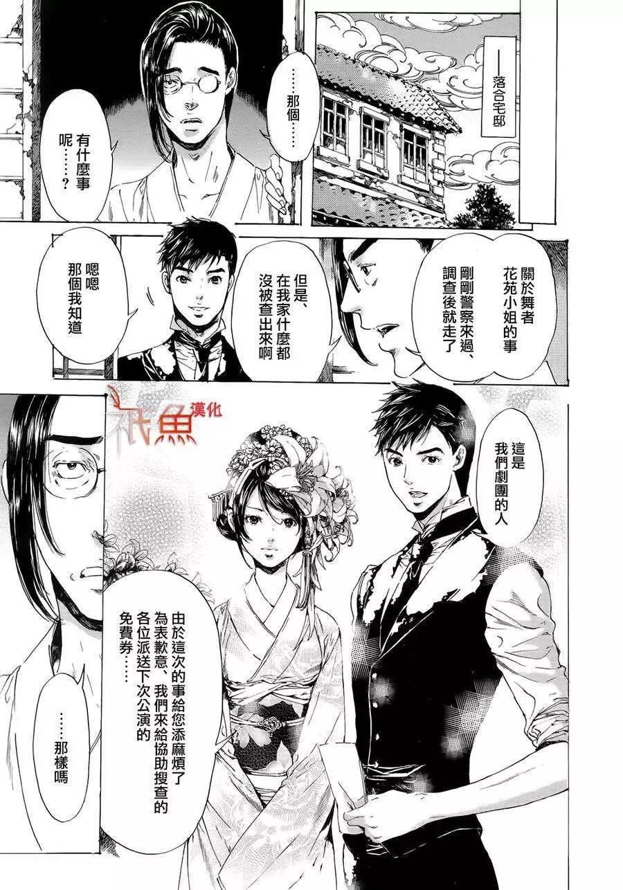 《艳汉》第24回 第27页