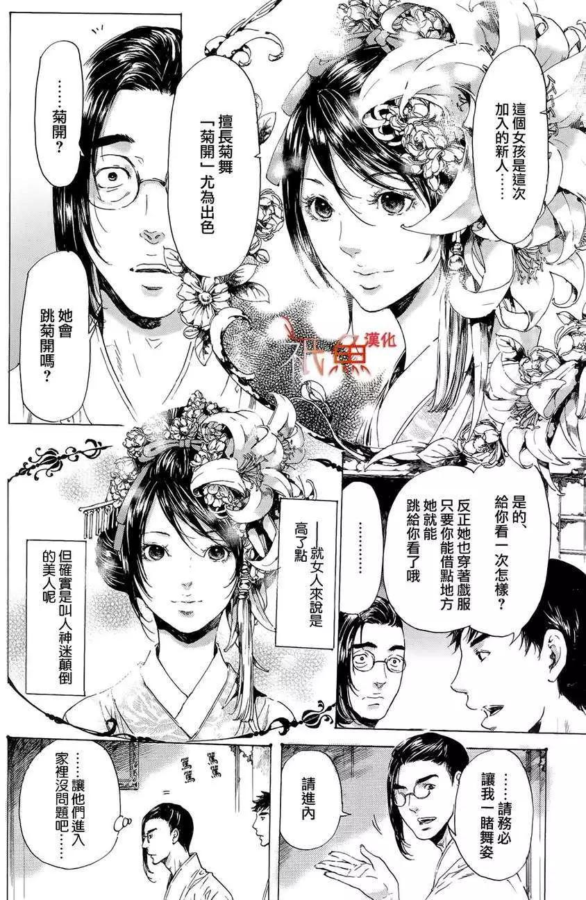 《艳汉》第24回 第28页