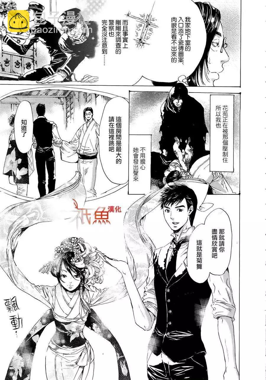 《艳汉》第24回 第29页