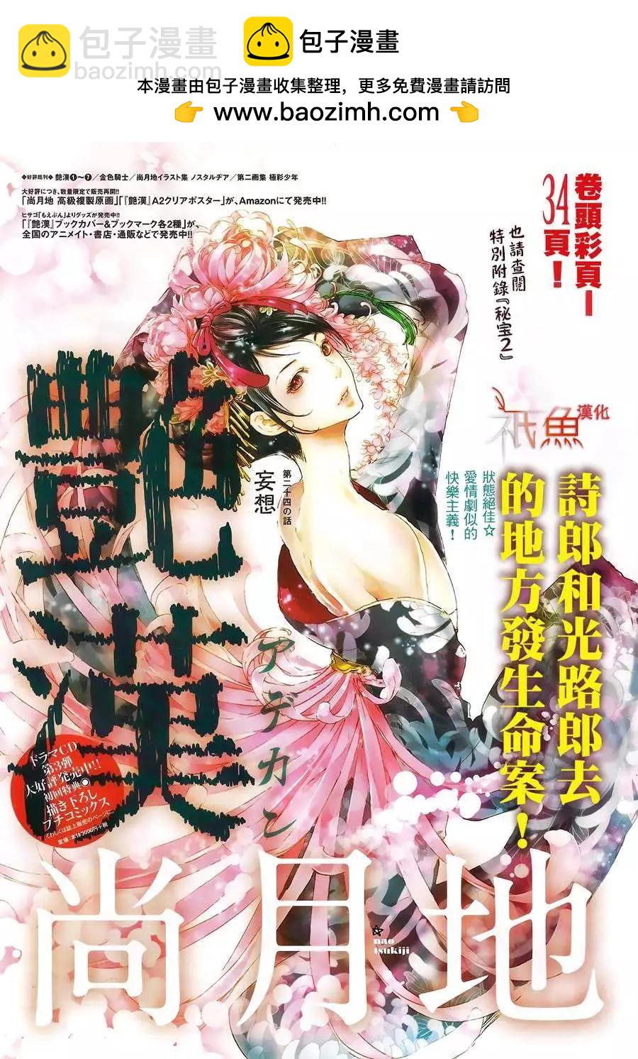 《艳汉》第24回 第2页