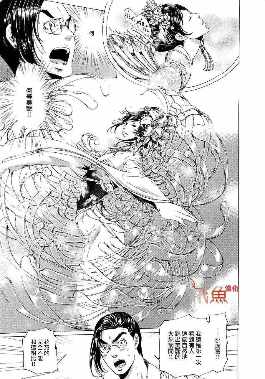 《艳汉》第24回 第31页