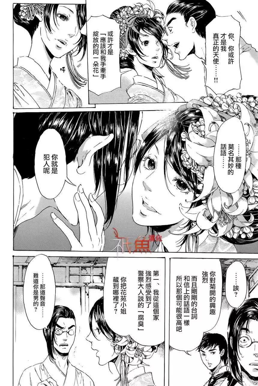 《艳汉》第24回 第32页
