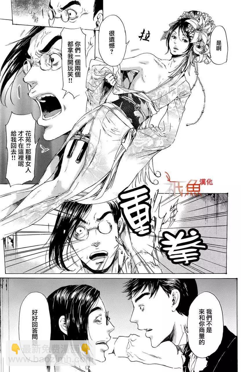 《艳汉》第24回 第33页