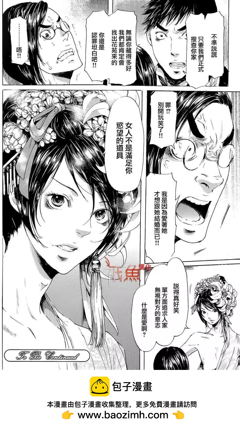 《艳汉》第24回 第34页